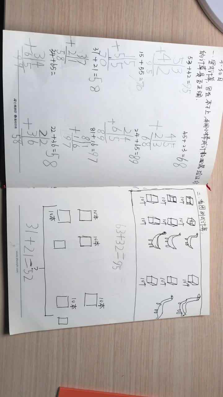 实验2班张桐安3.30数学作业