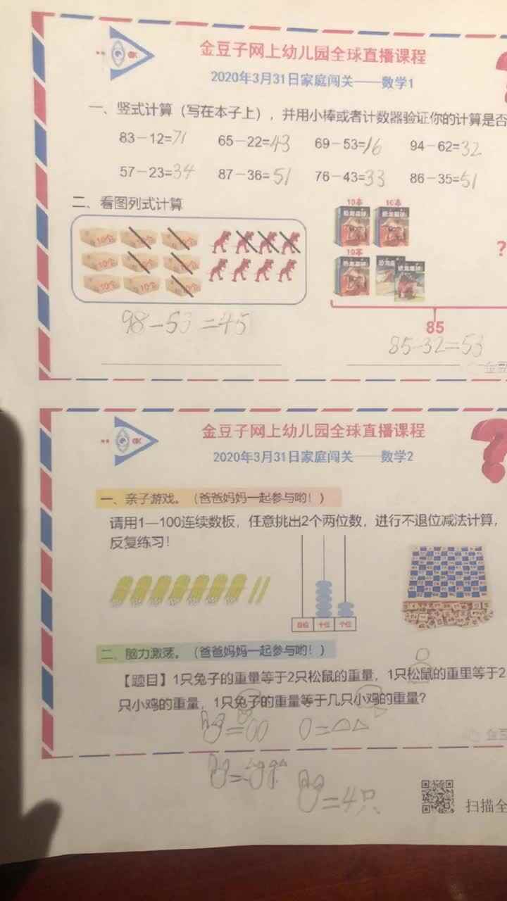 蒋馥羽数学作业