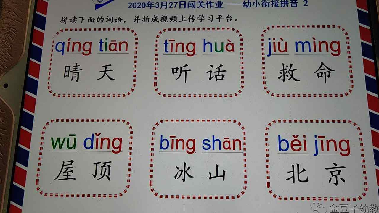 3月27日拼音作业