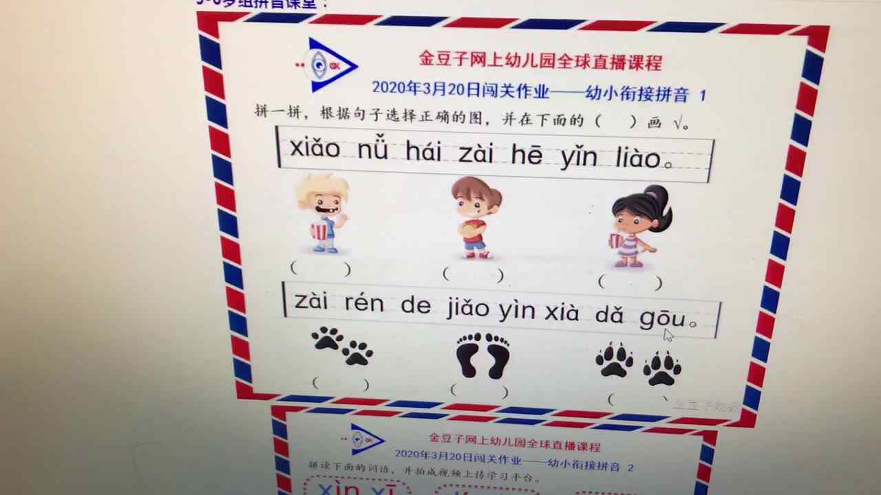 2020.3.20高翊轩拼音作业