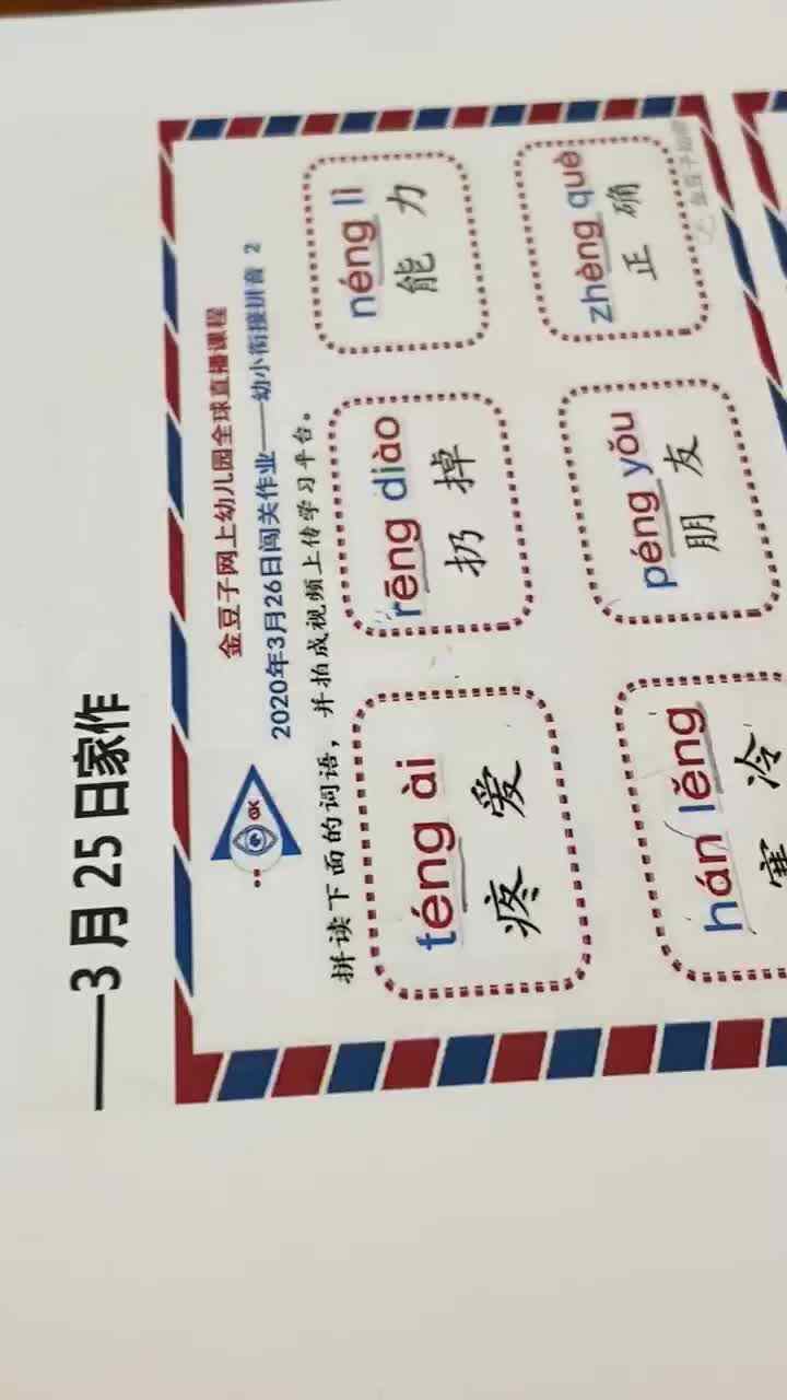 3-26家作·eng拼读