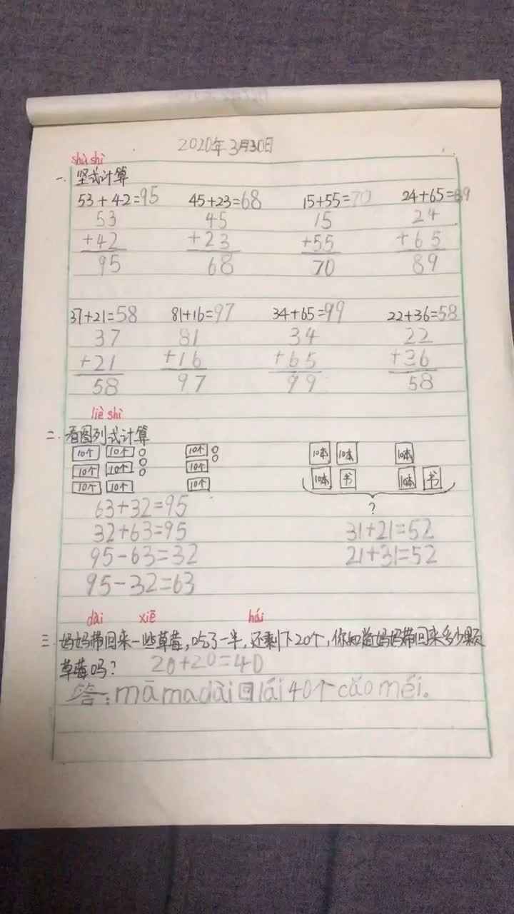 数学 2020.3.30（视频被妈妈不小心删掉了 - -！找不回来了...）