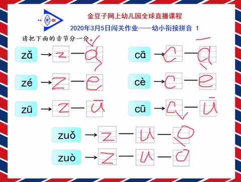 拼音实验三班刘楚焓