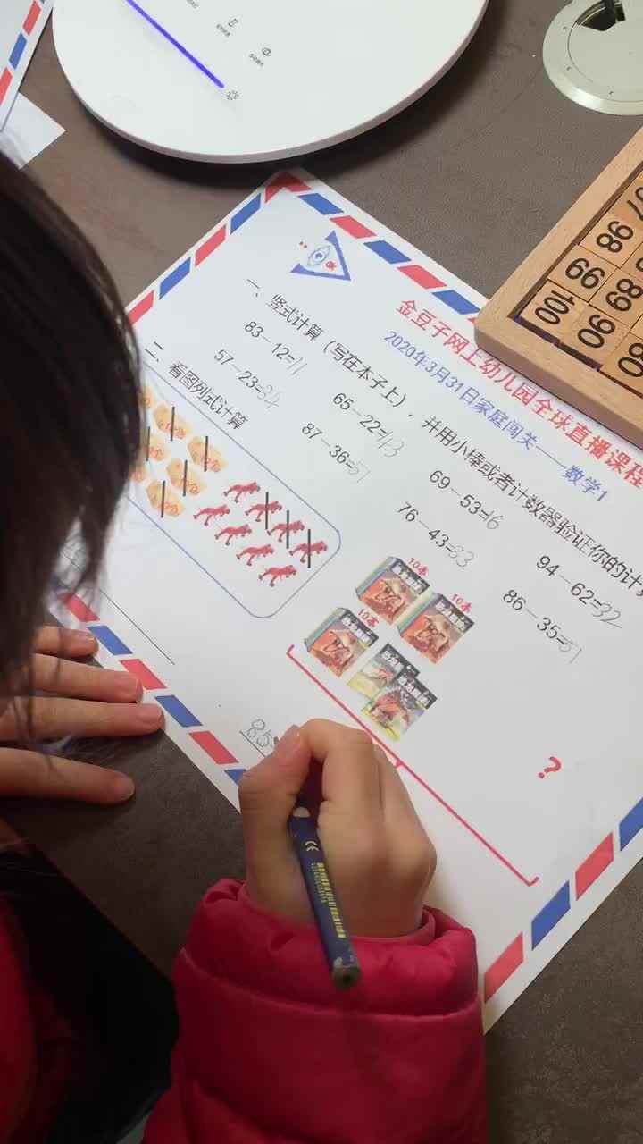 3.31数学