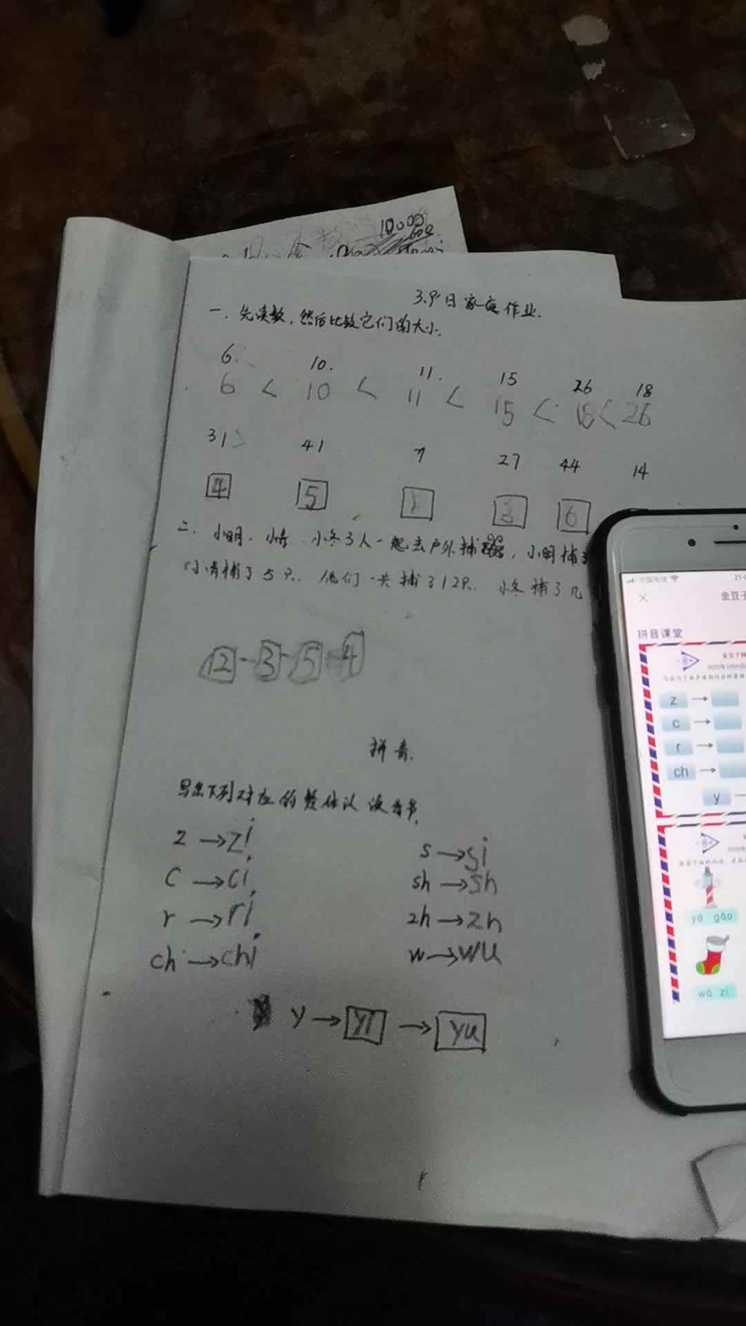 3月9日家庭作业