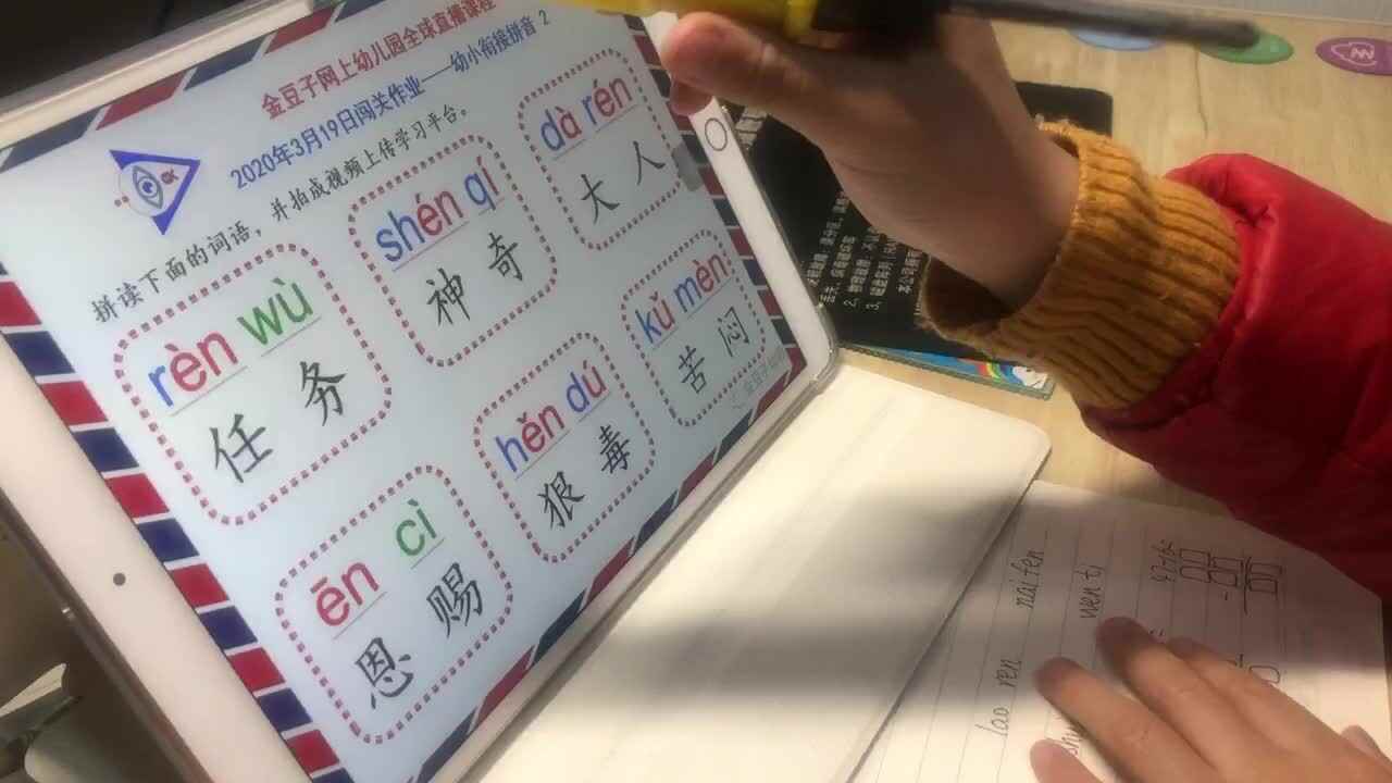 王佑辰家庭作业拼音
