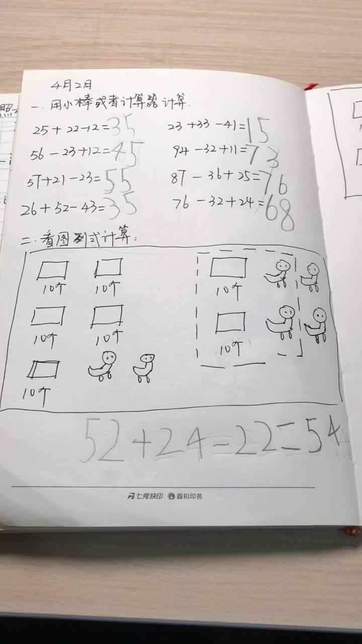 实验2班张桐安4.2日数学作业