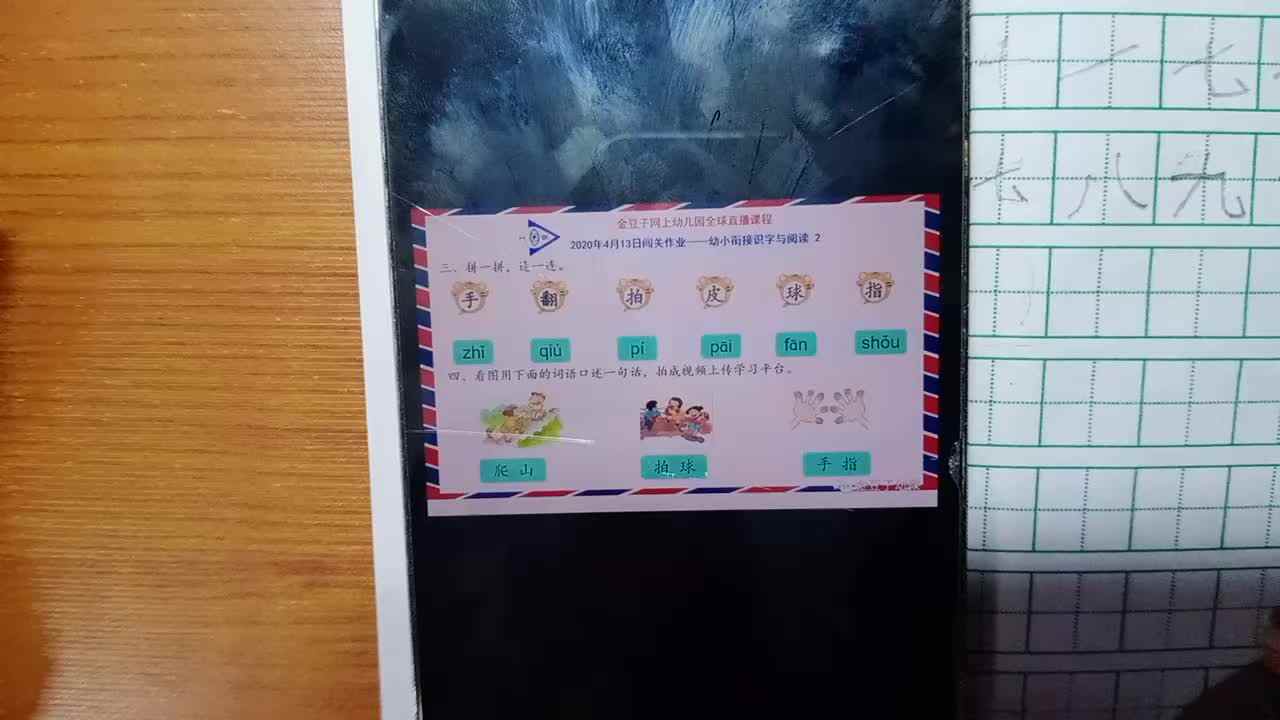 2020.4.13拼音(三) 杨世轩