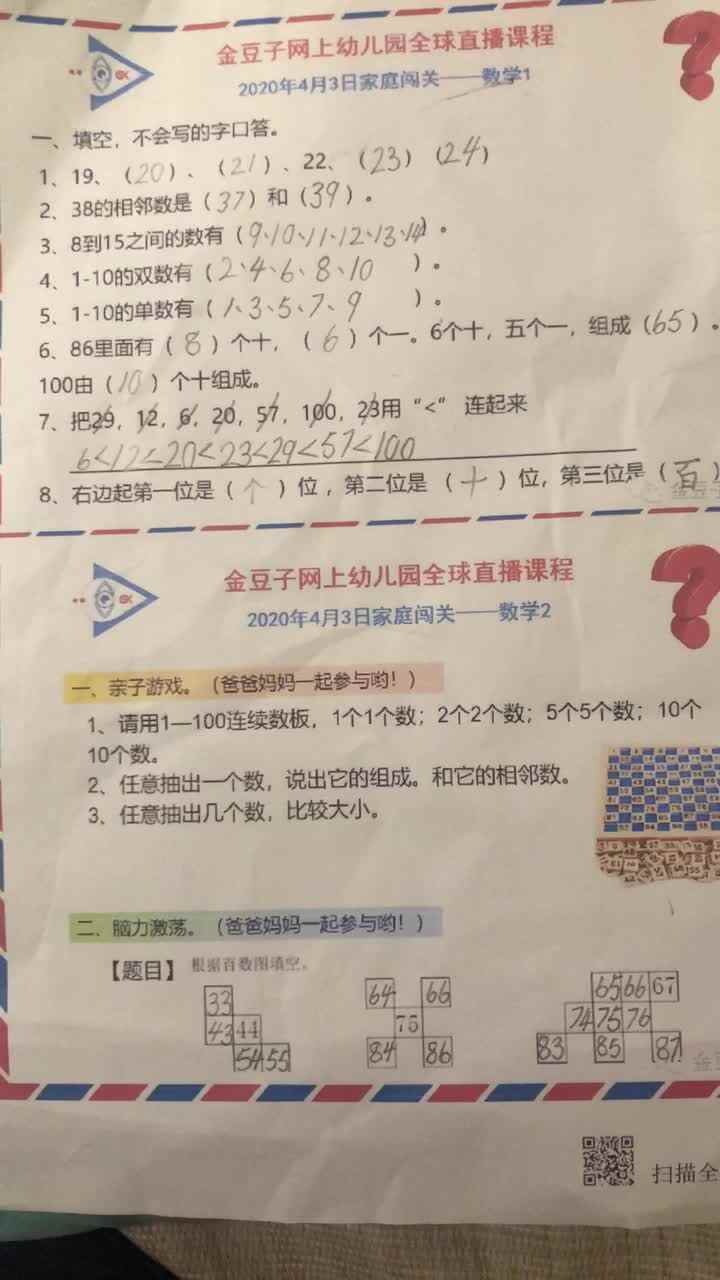 蒋馥羽数学作业