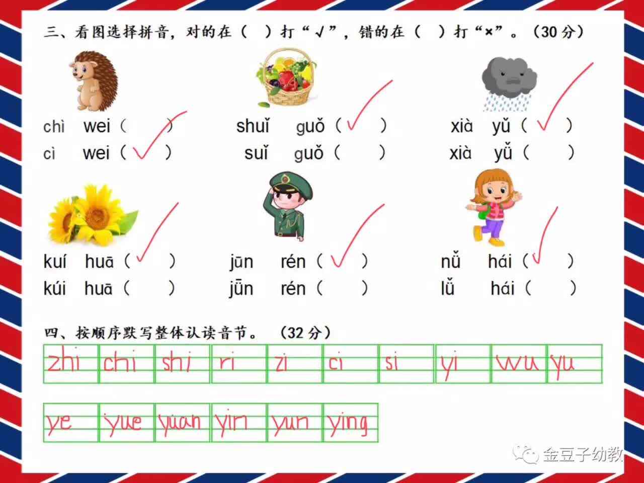 拼音实验三班刘楚焓