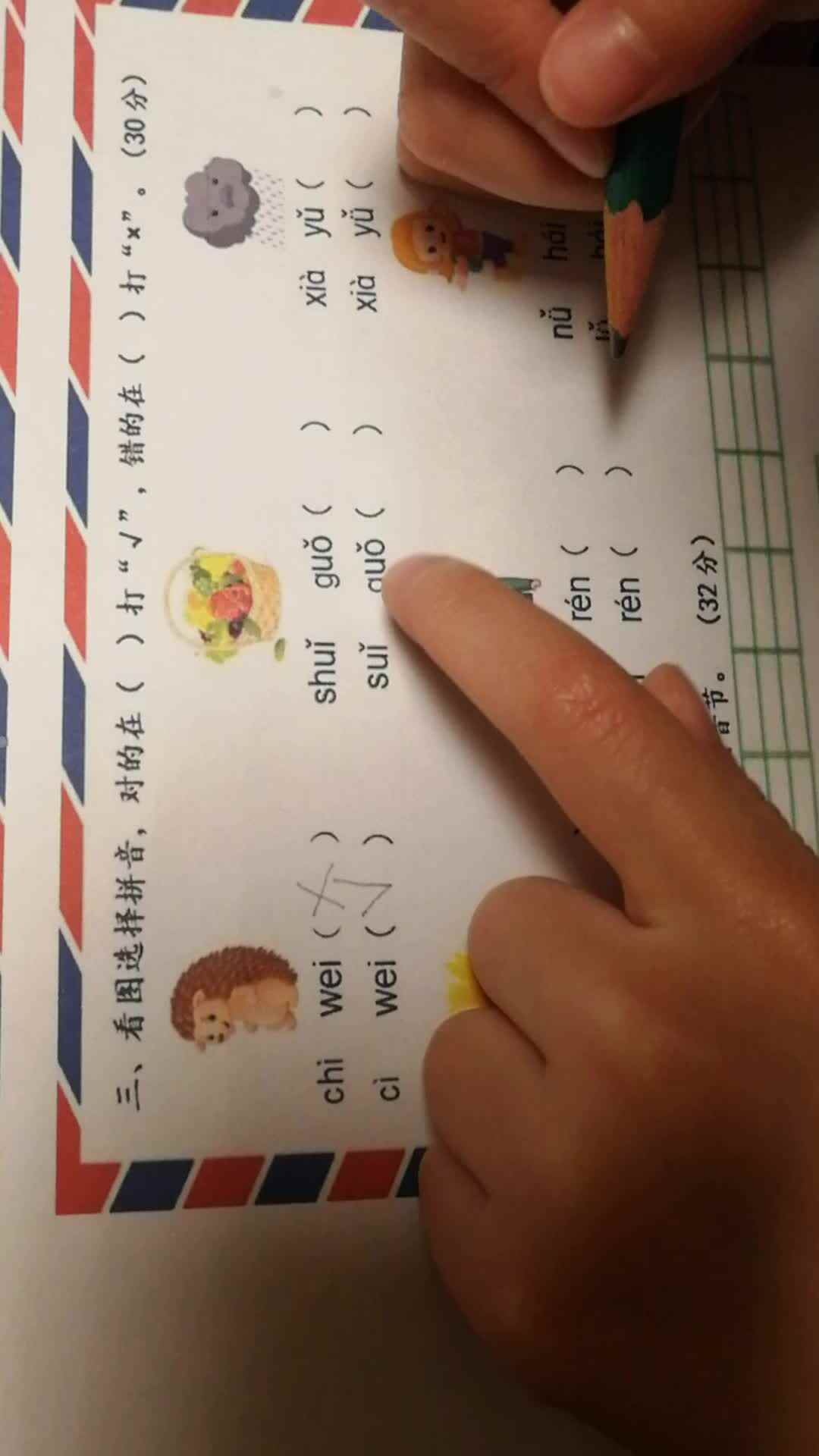 学前三班吴亚宸
