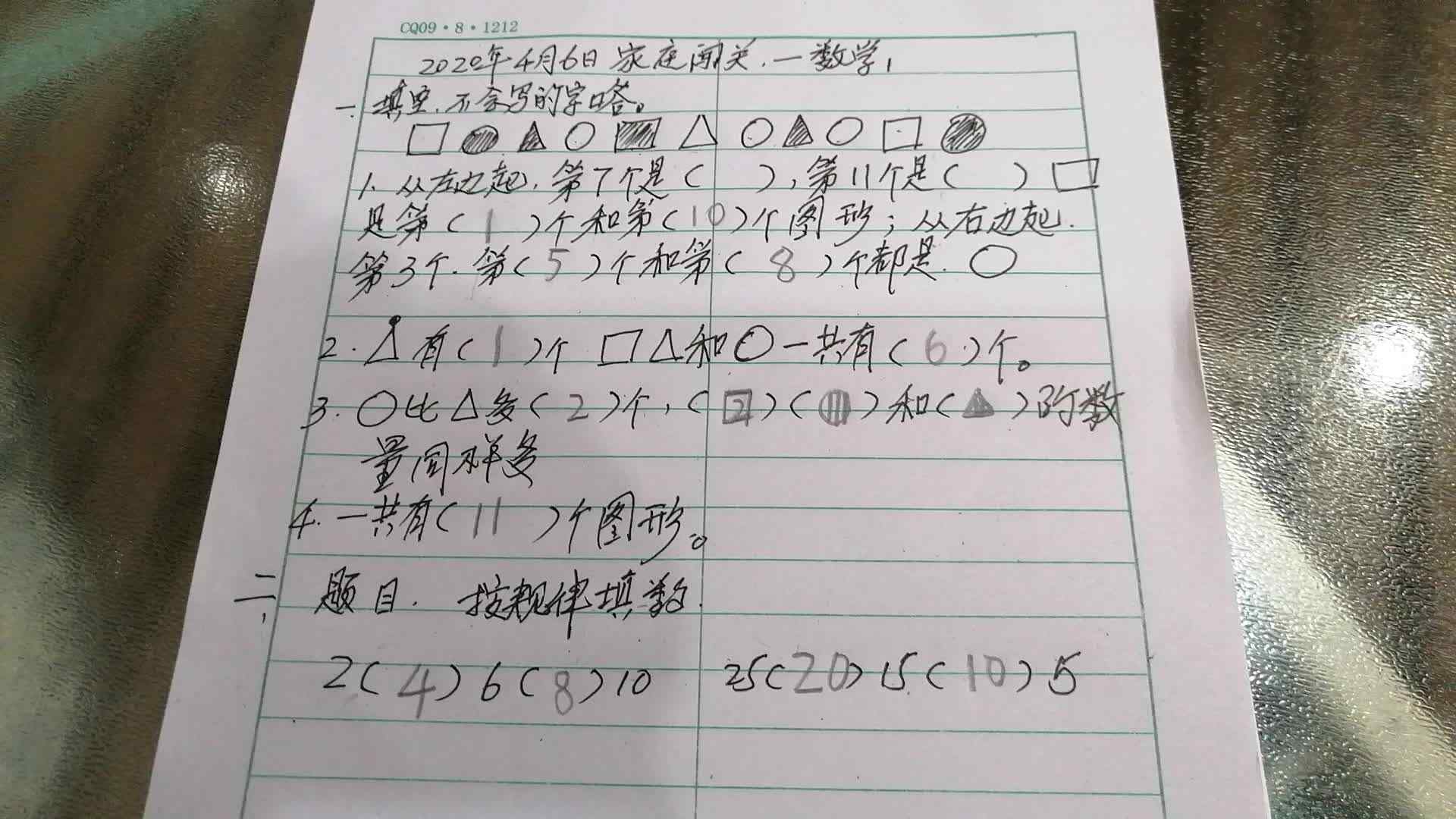 4.6号刘勃言数学作业