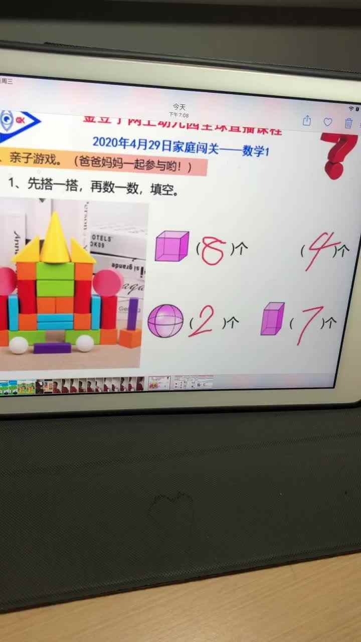 4.29数学作业