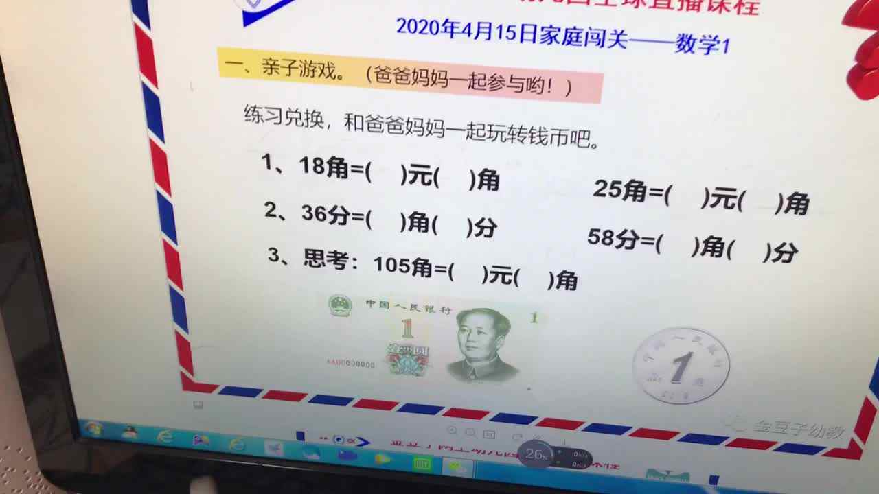 2020.4.15高翊轩数学作业