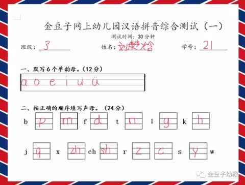 20200401实验三班刘楚焓-拼音