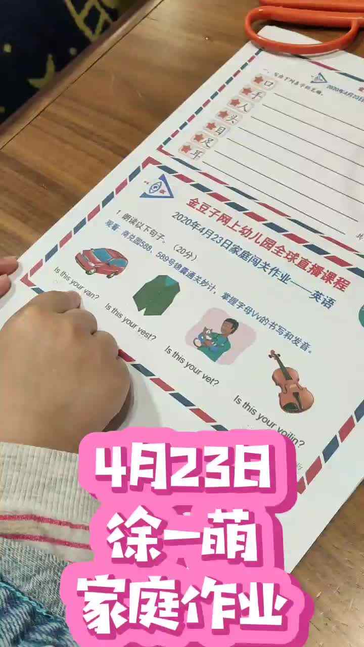 徐一萌4月23日家庭作业