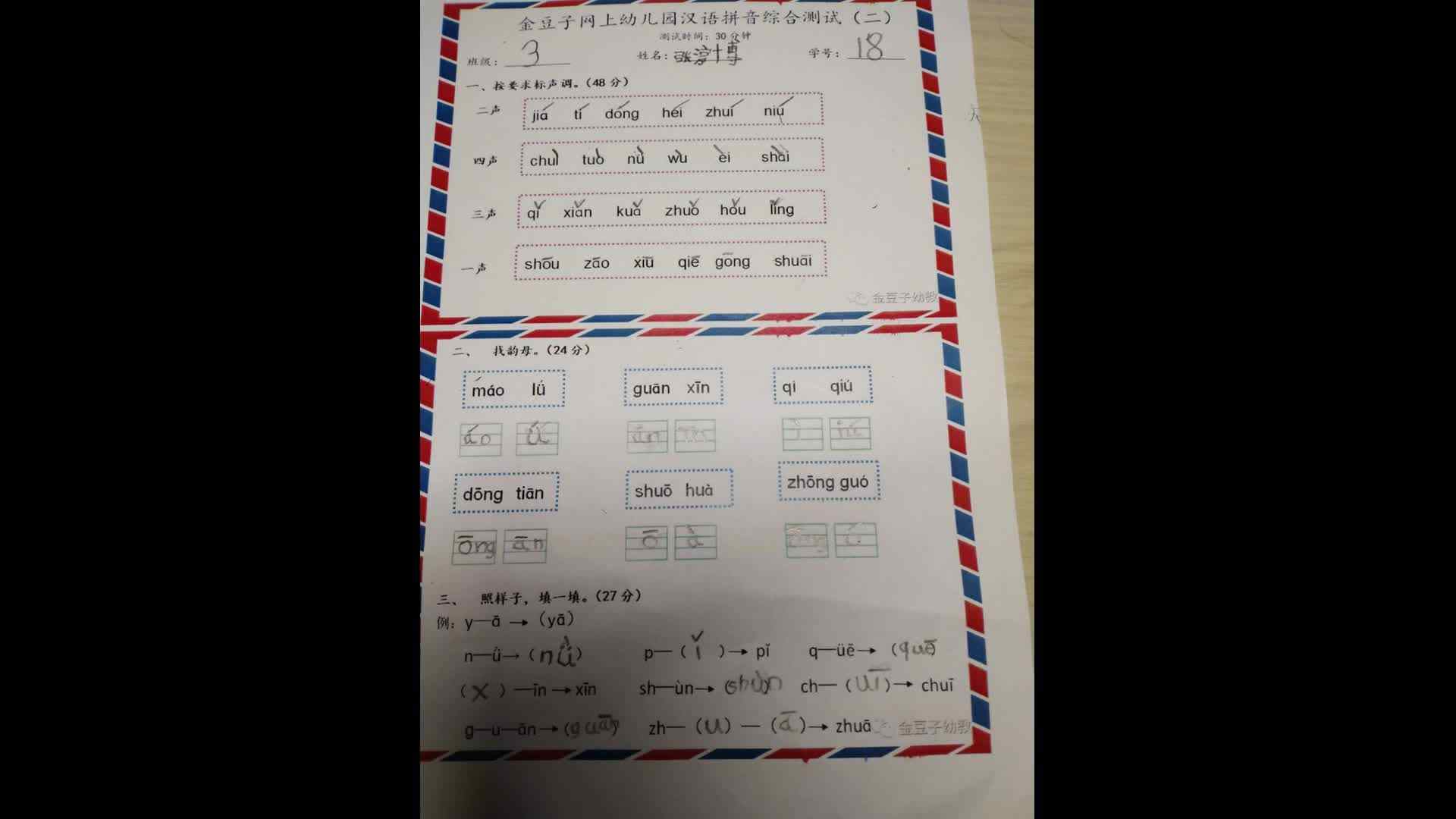 张淳博作业