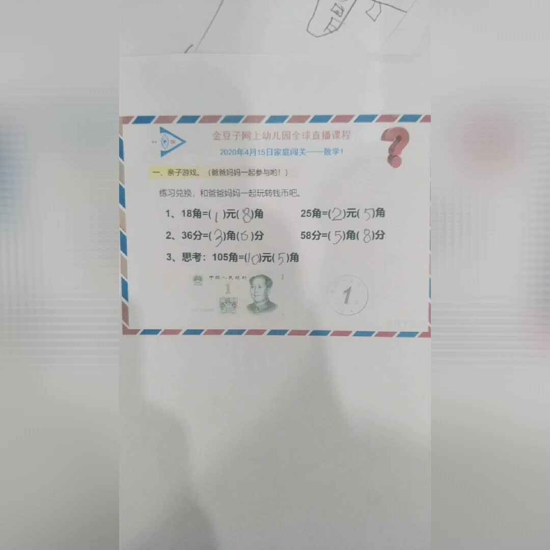 实验三班张淳博4.15数学
