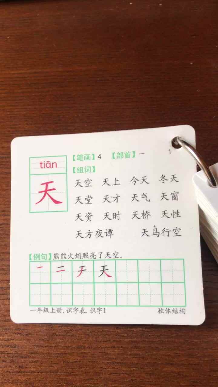 4.24 实验三班 杜涵义 无图识字卡认读