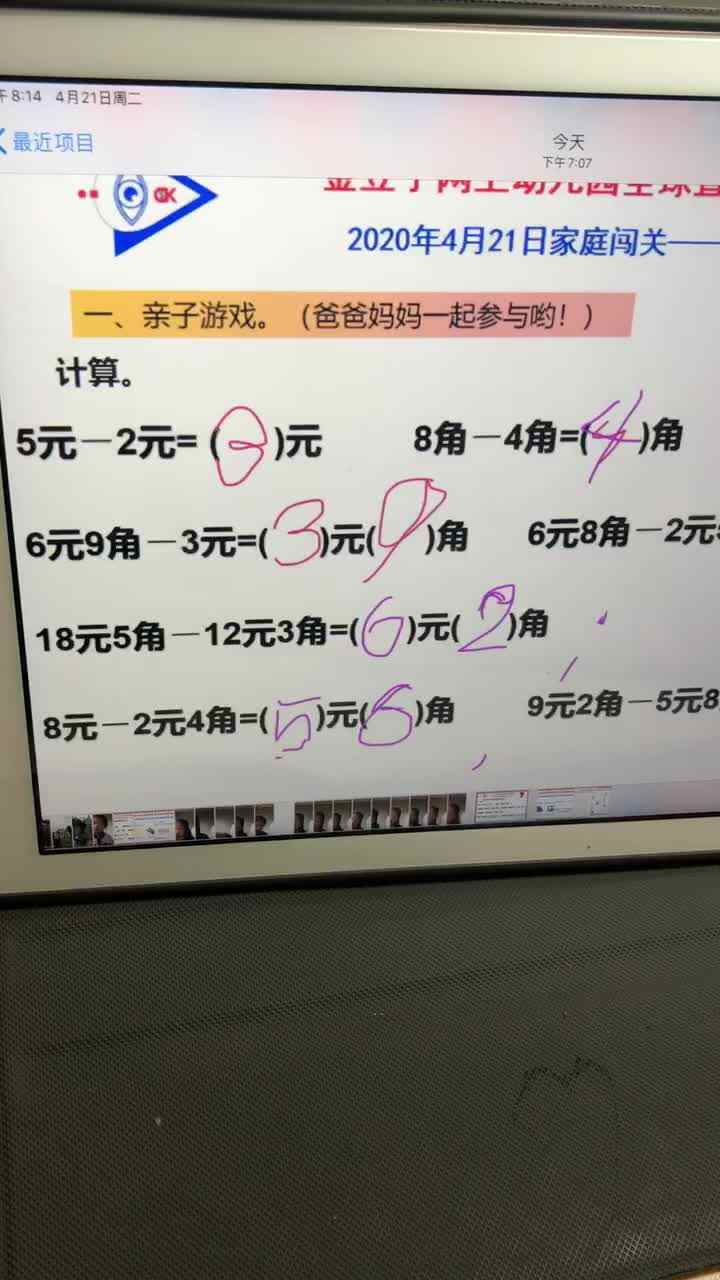 4.21数学作业