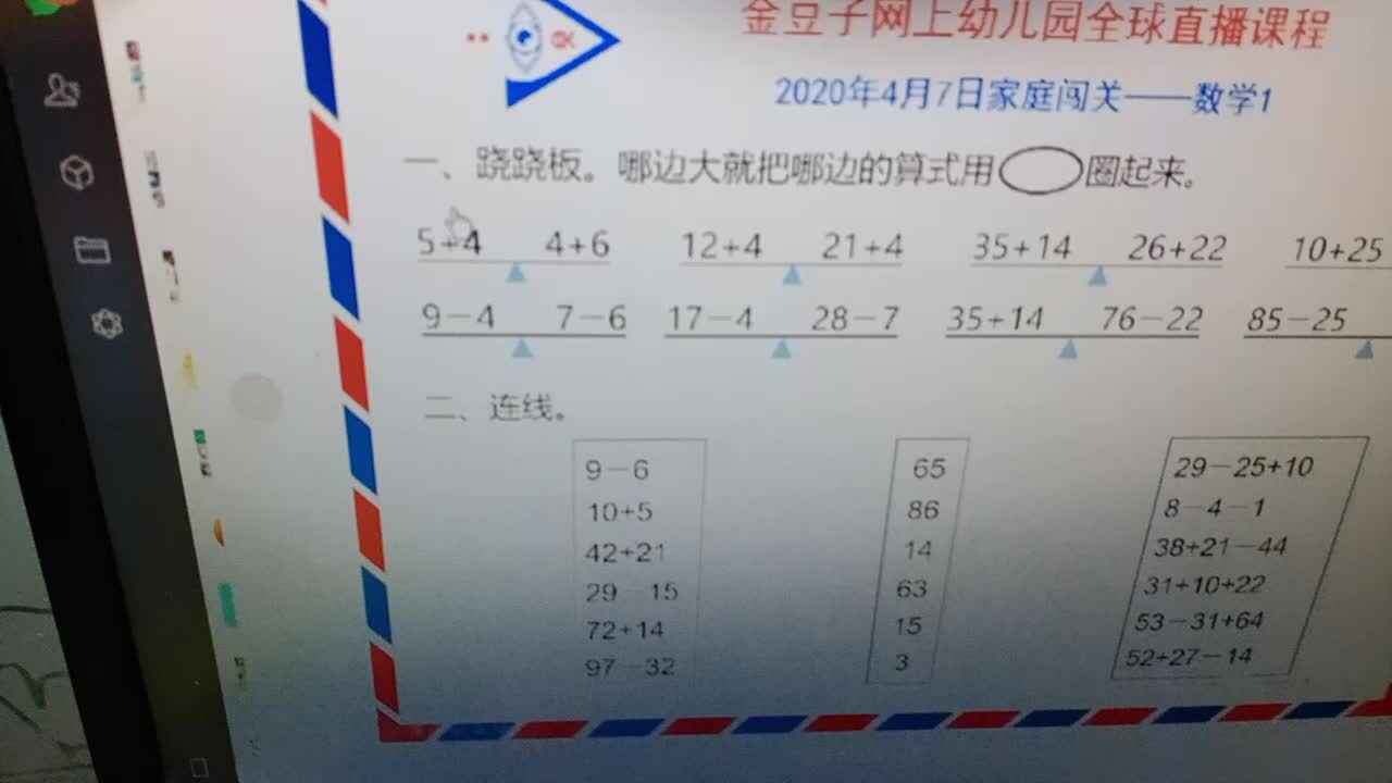 2020.4.7数学(一) 杨世轩