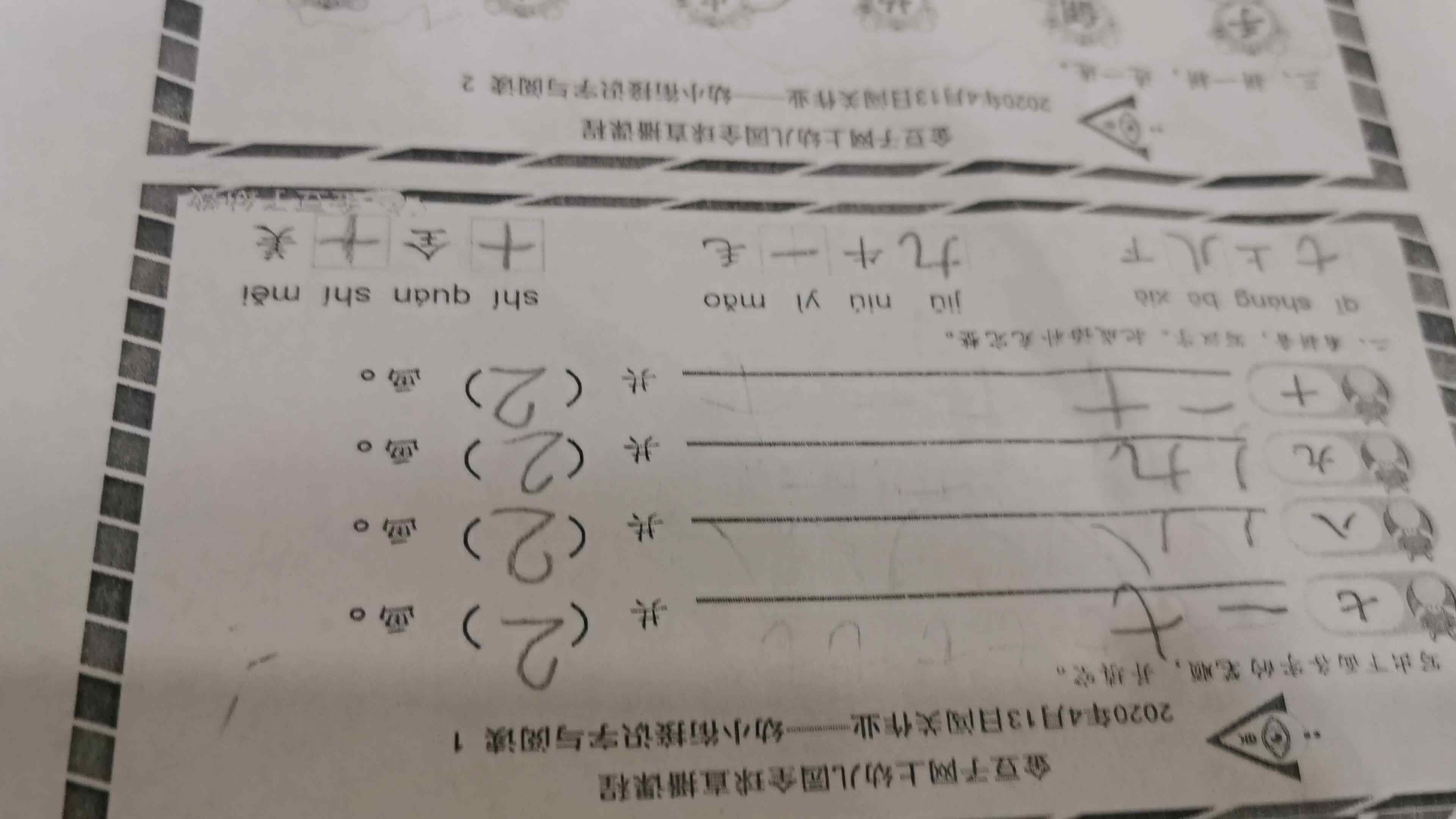 4.11语文