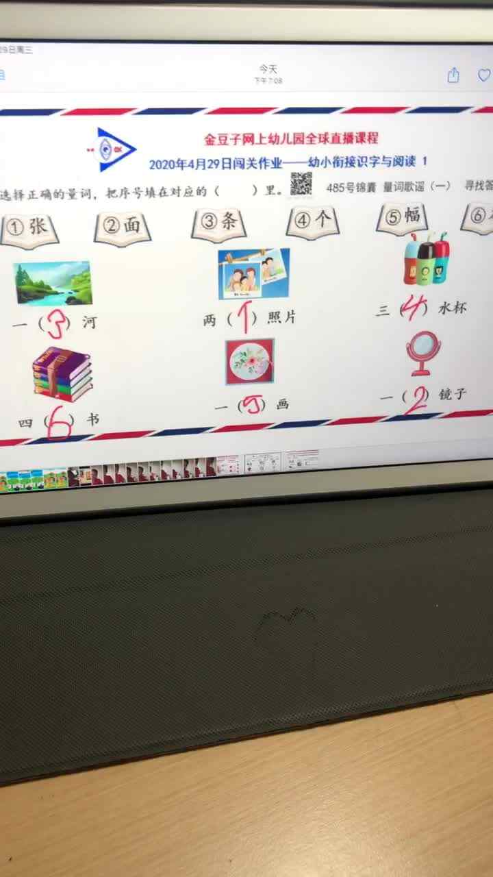 4.29识字作业一