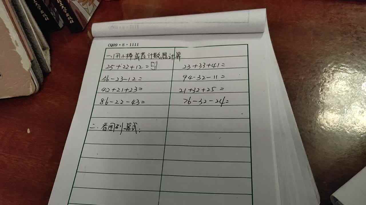 4月1日数学作业