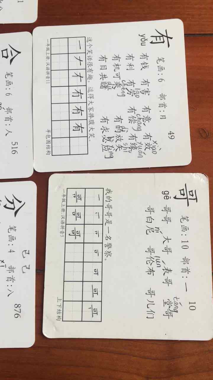 蒋馥羽29日识字组词