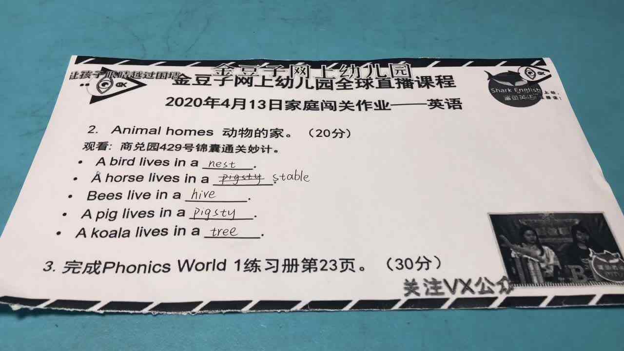 4.13魏千皓家庭作业 英语