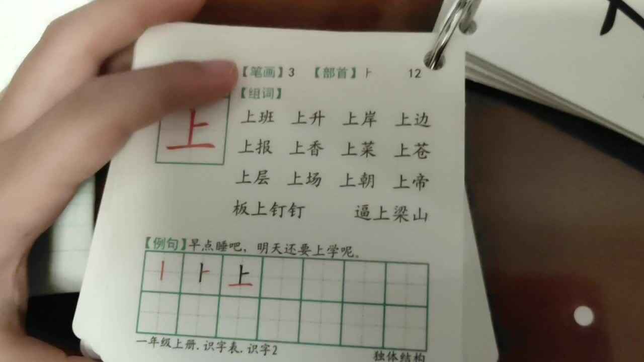 4月27日识字作业2