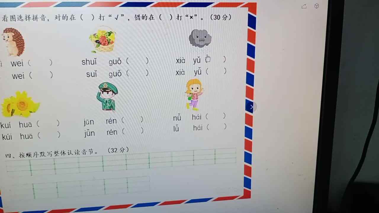 2020.4.3拼音作业 杨世轩