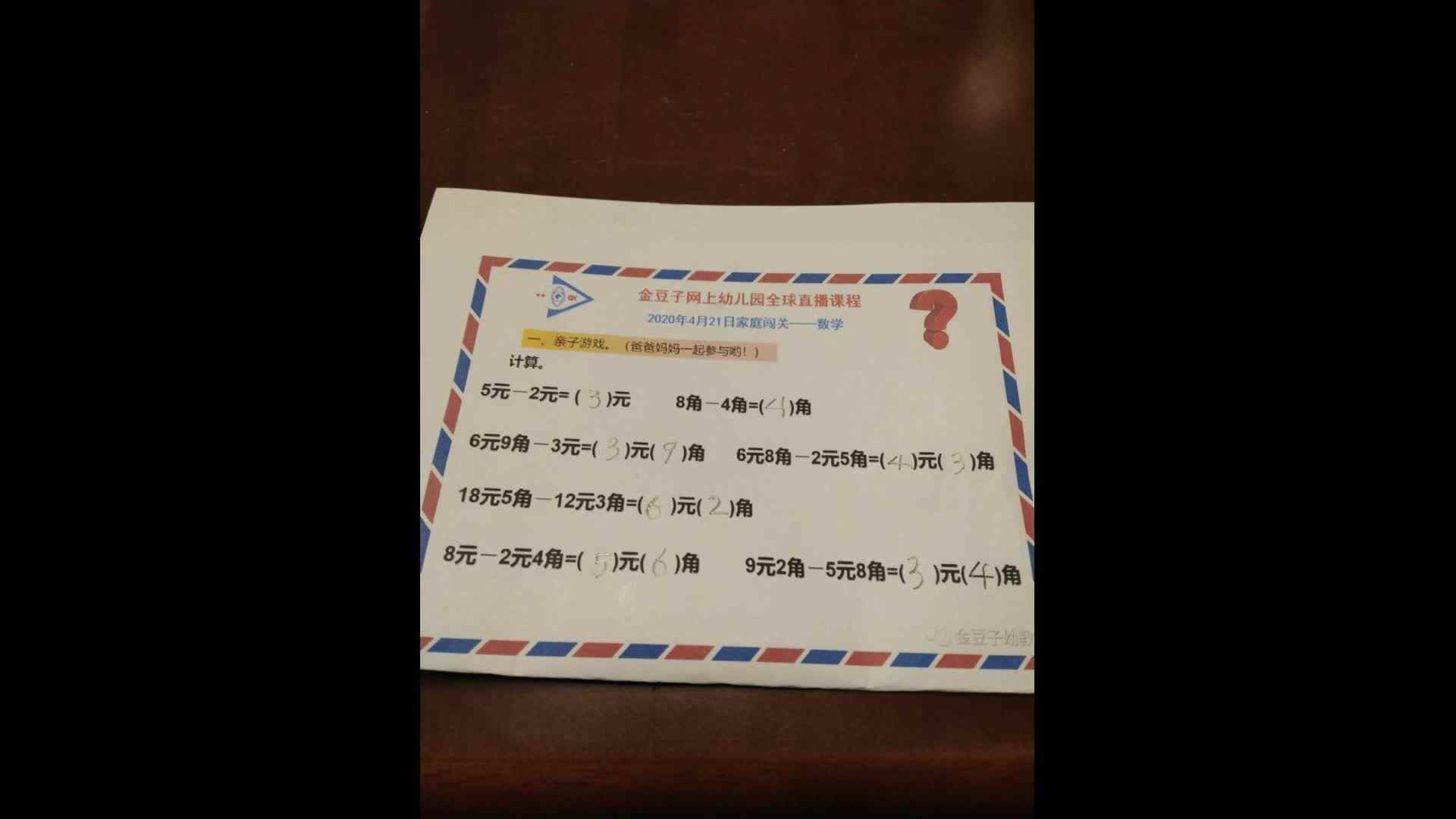 实验三班张淳博4.21数学