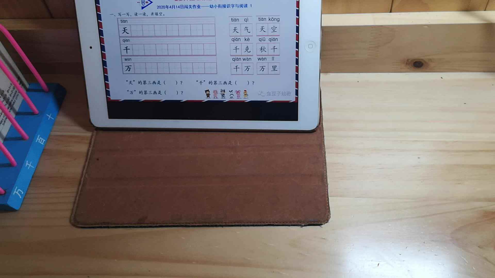 2020-04-14 直播平台语文作业2