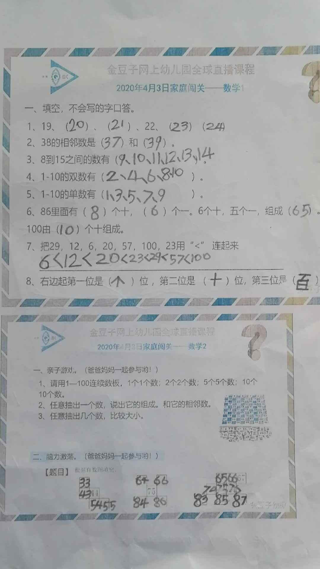 实验三班张淳博4.3数学