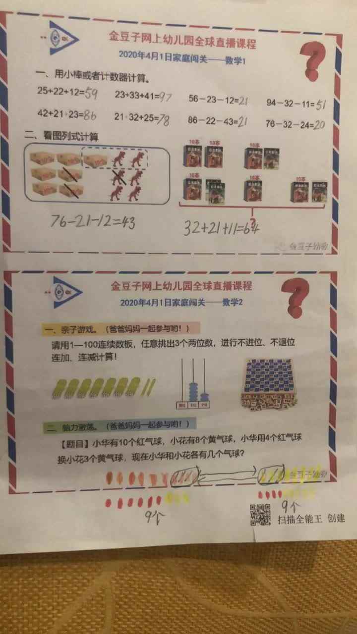 蒋馥羽数学作业