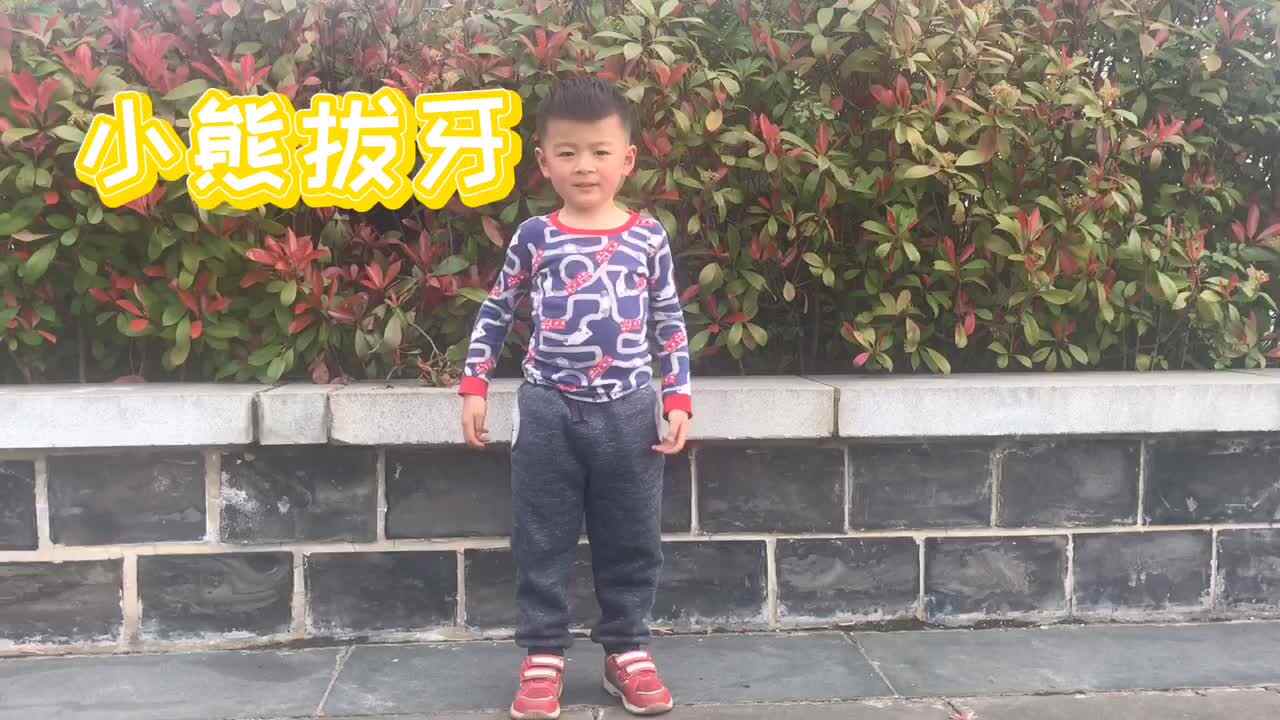 故事—小熊拔牙.MOV