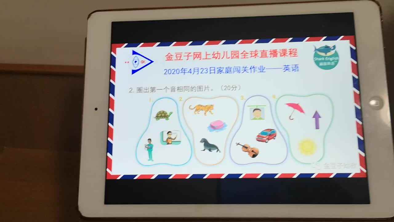 2020-04-23 直播平台英语作业2