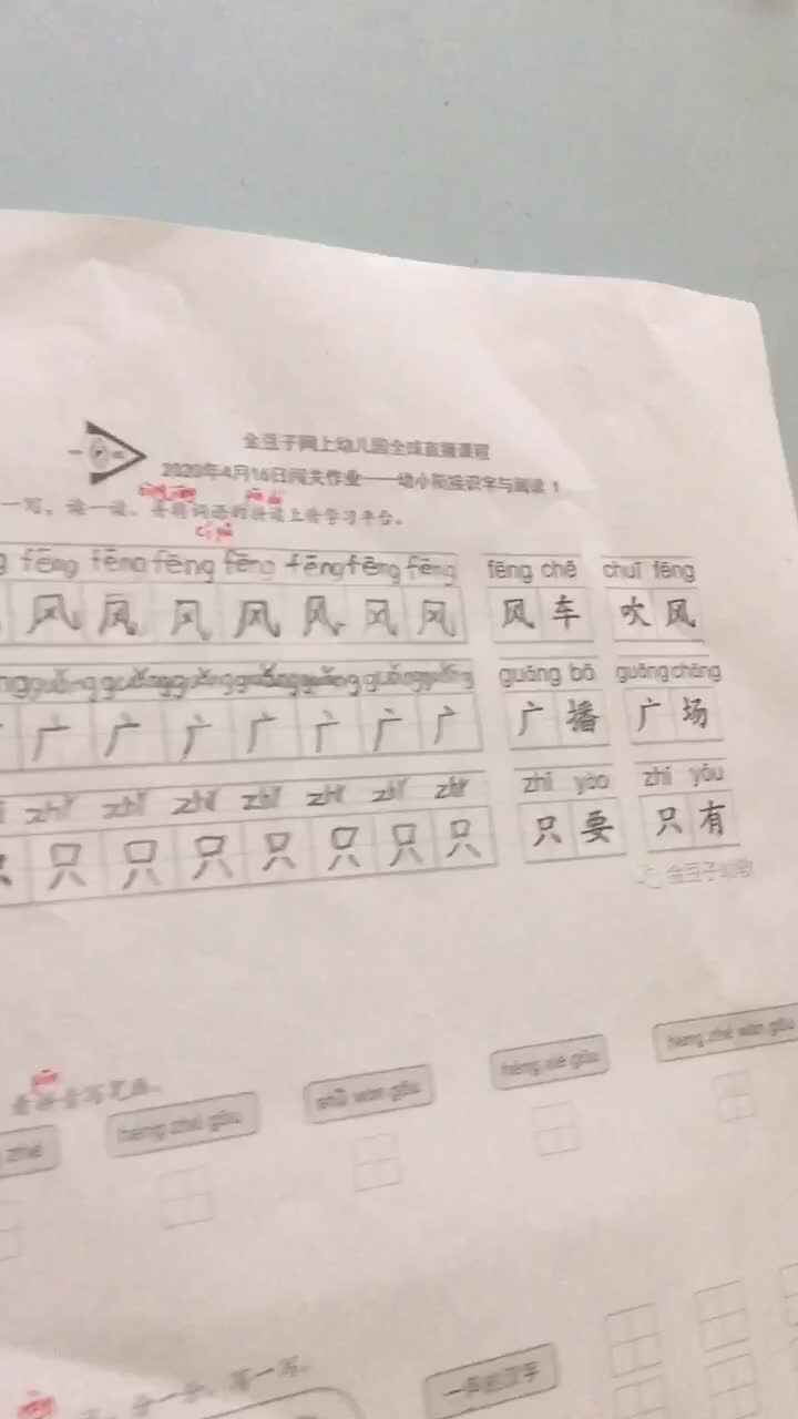 语文 2020.4.16