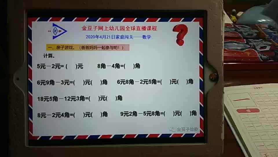 4月21日数学作业