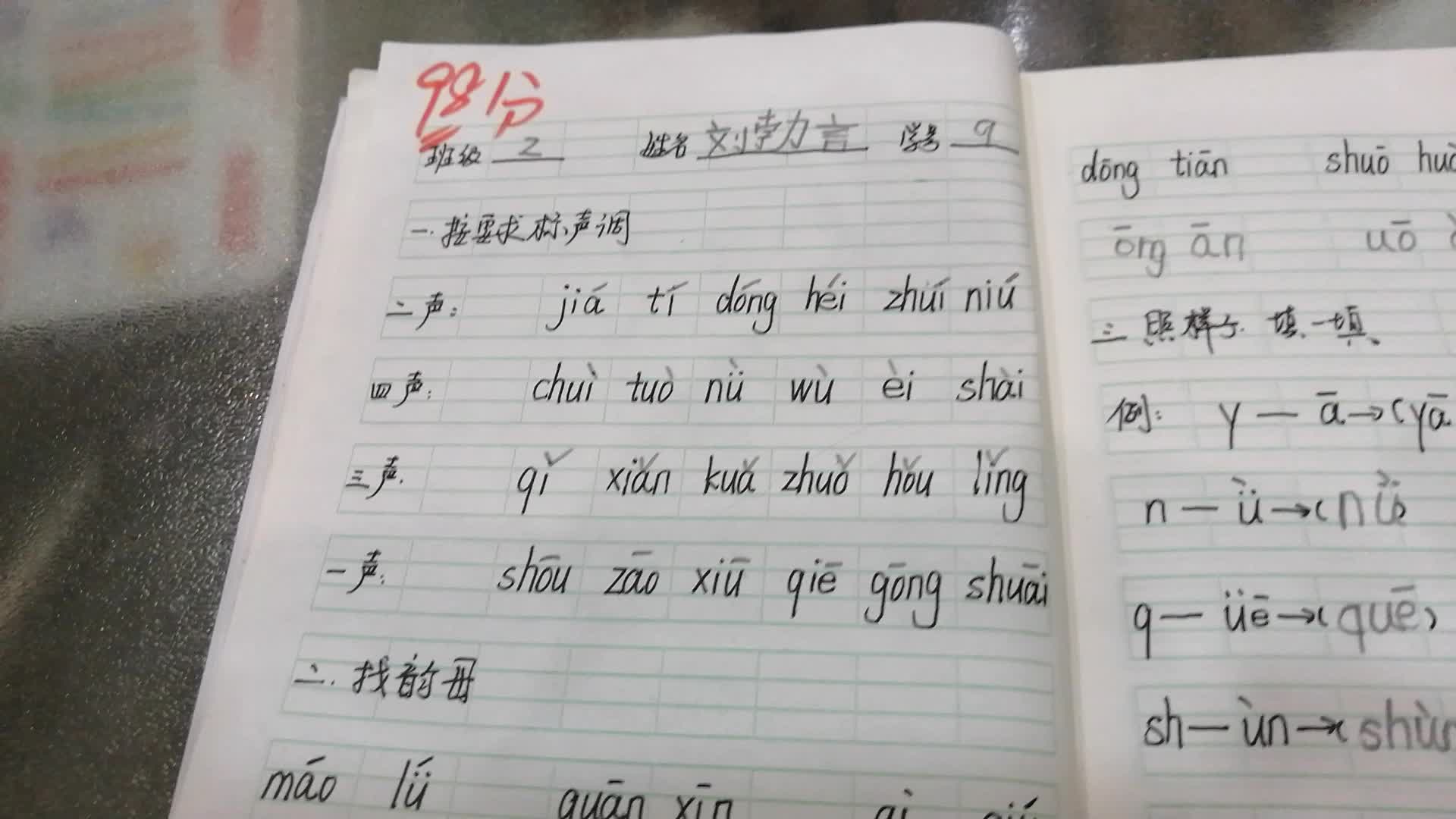 4.2号刘勃言拼音作业