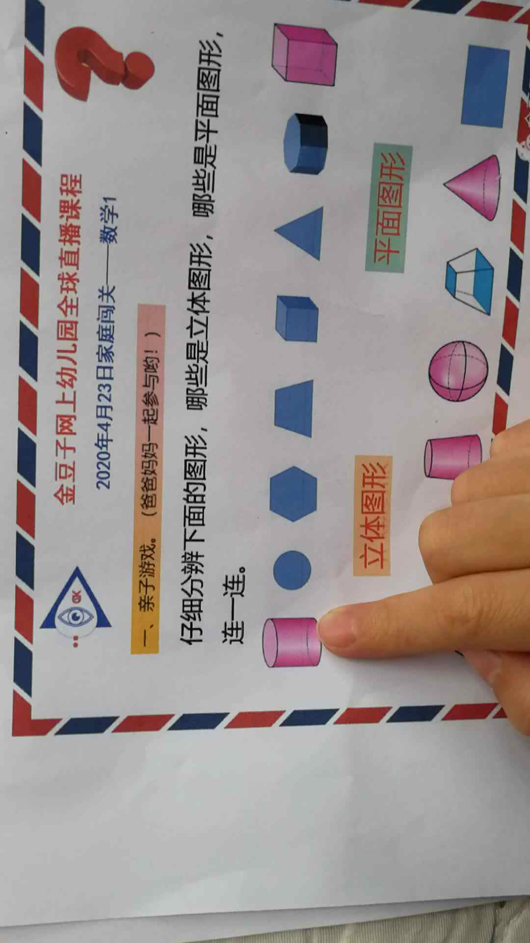 学前三班吴亚宸数学作业