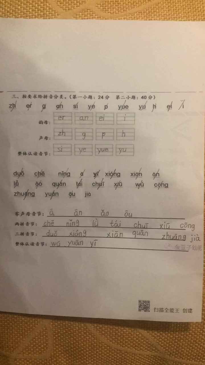 蒋馥羽拼音作业