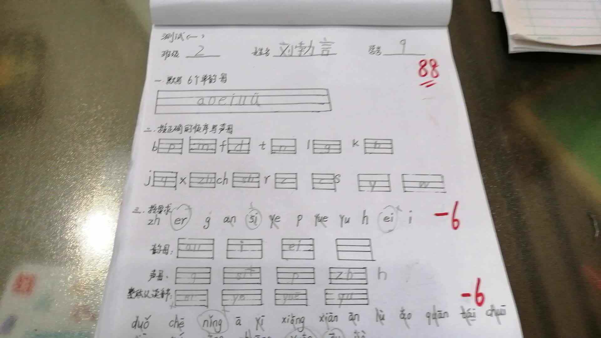 4.1号刘勃言拼音作业
