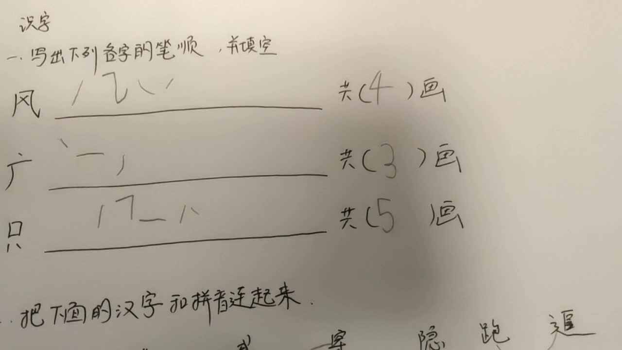 4月17日识字作业2