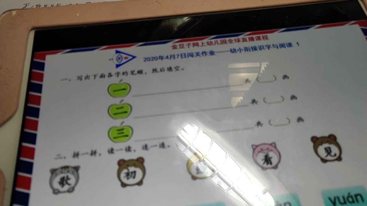 4月7日识字作业