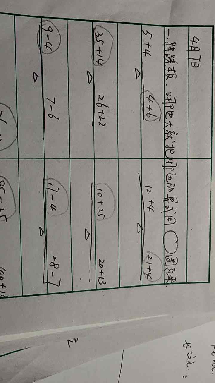4月7日数学作业