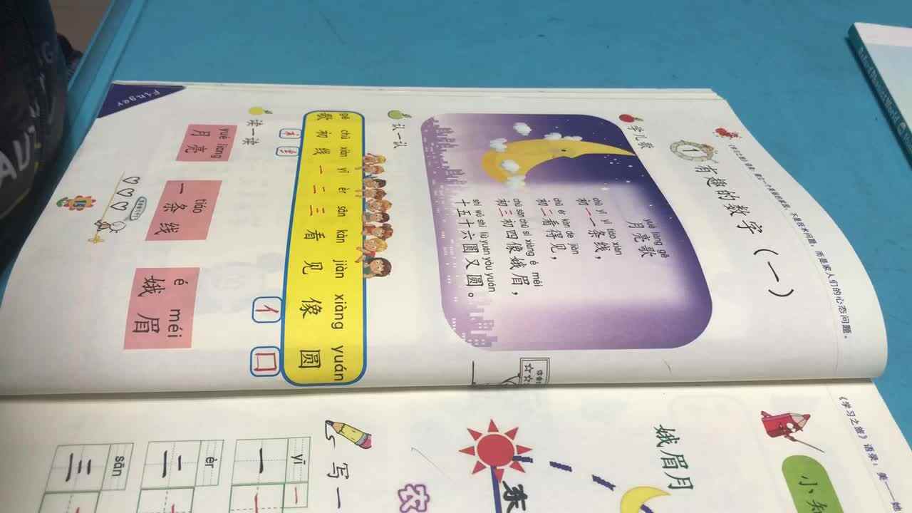 实验3班家庭作业 拼音