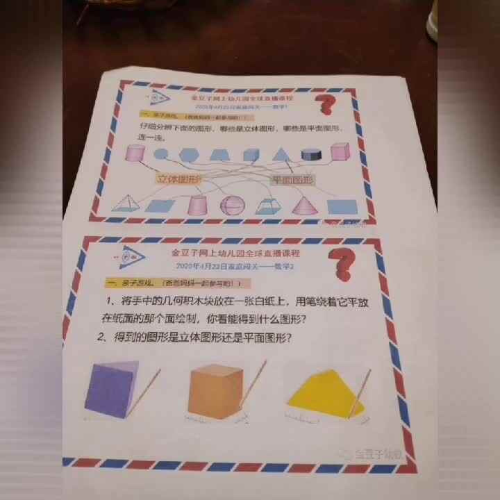 实验三班张淳博4.23数学
