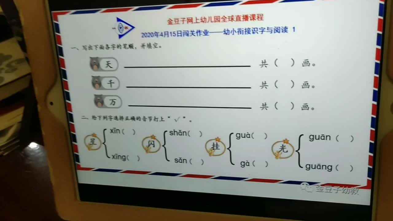 4月15日语文老师